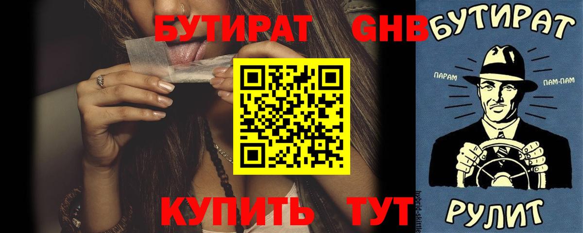 БУТИРАТ жидкий экстази  Вход с VPN  БУТИРАТ  Магадан 