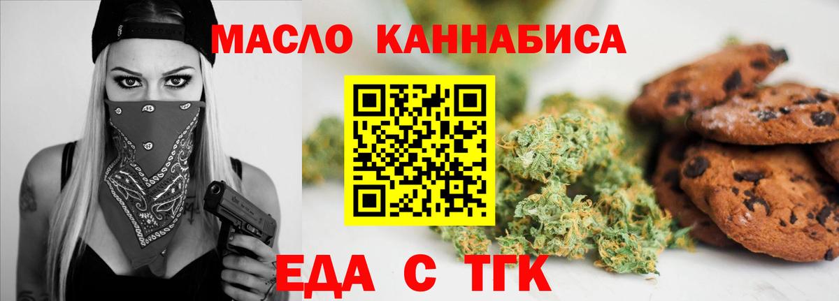 Еда ТГК марихуана  Вход с VPN  Магадан 