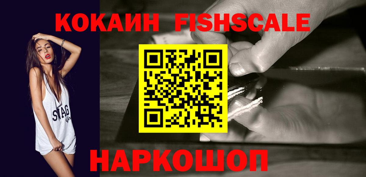 COCAIN 99%  КОКАИН Fish Scale  Вход с VPN  Магадан 