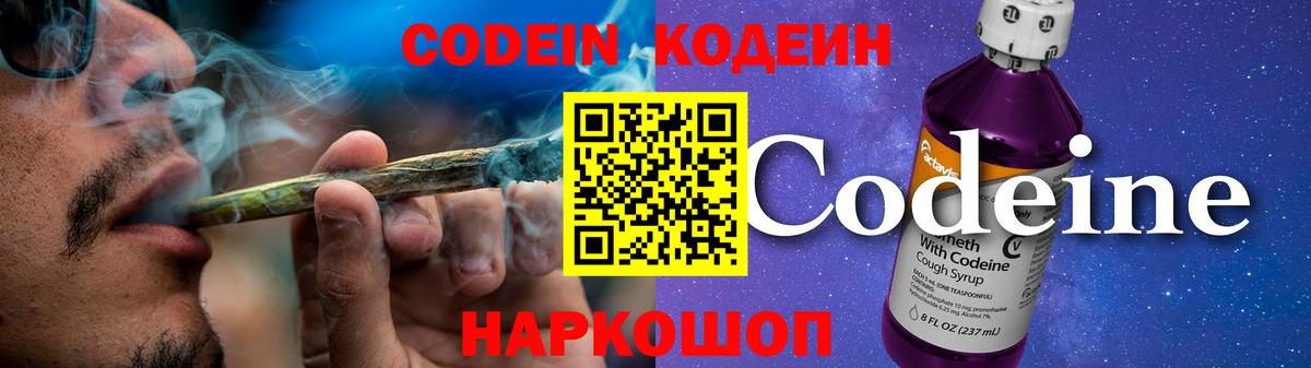 Codein Purple Drank  Вход с VPN  Кодеиновый сироп Lean напиток Lean (лин)  Магадан 
