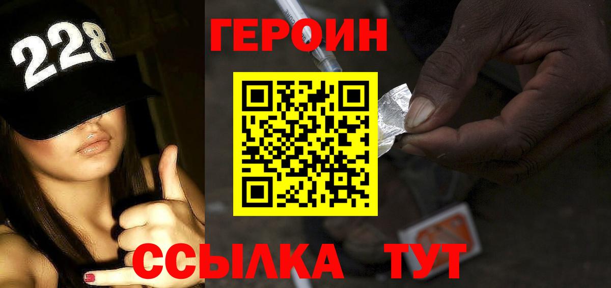 Героин  Героин хмурый  Вход с VPN  Магадан 