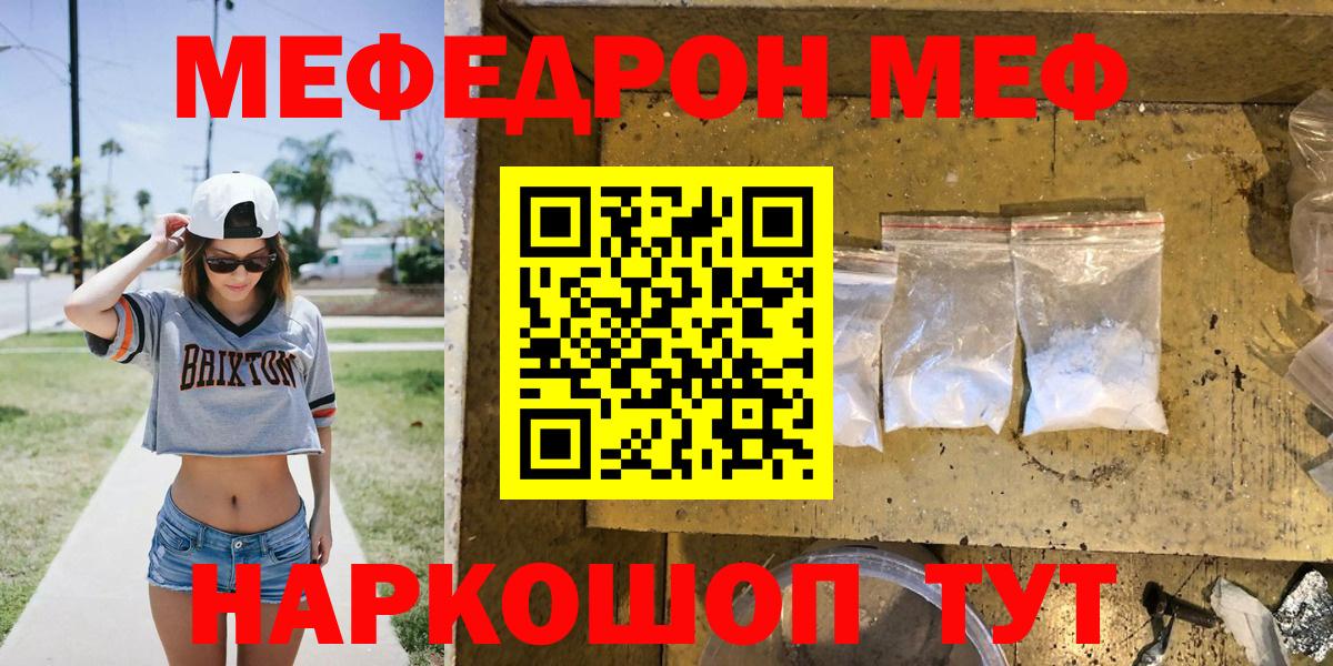 МЕФ  МЯУ-МЯУ VHQ  где можно купить   Магадан  Меф мука  Меф  Вход с VPN 